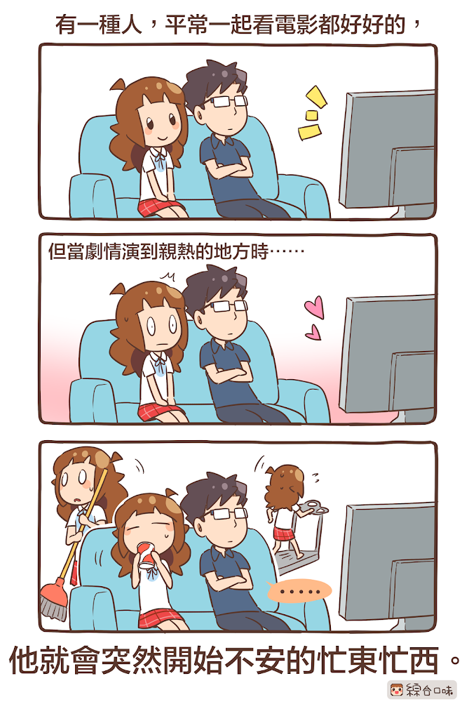 當劇情演到親熱的地方❤