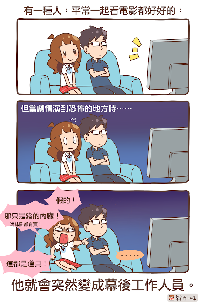 當劇情演到恐怖的地方⋯⋯