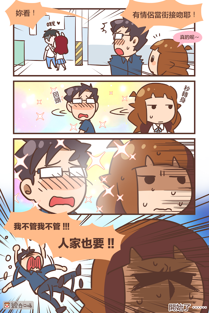 不要用那種眼神看我！