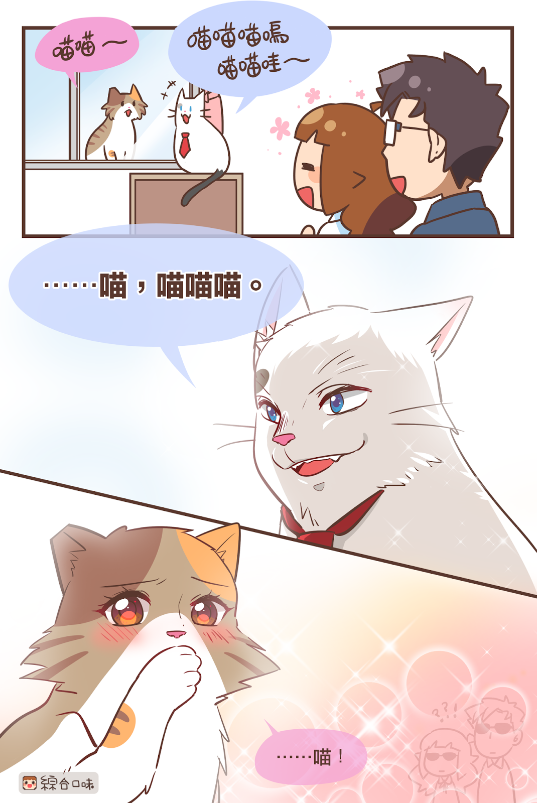 我的心，只有妳明白。（摳摳生日特別篇！）