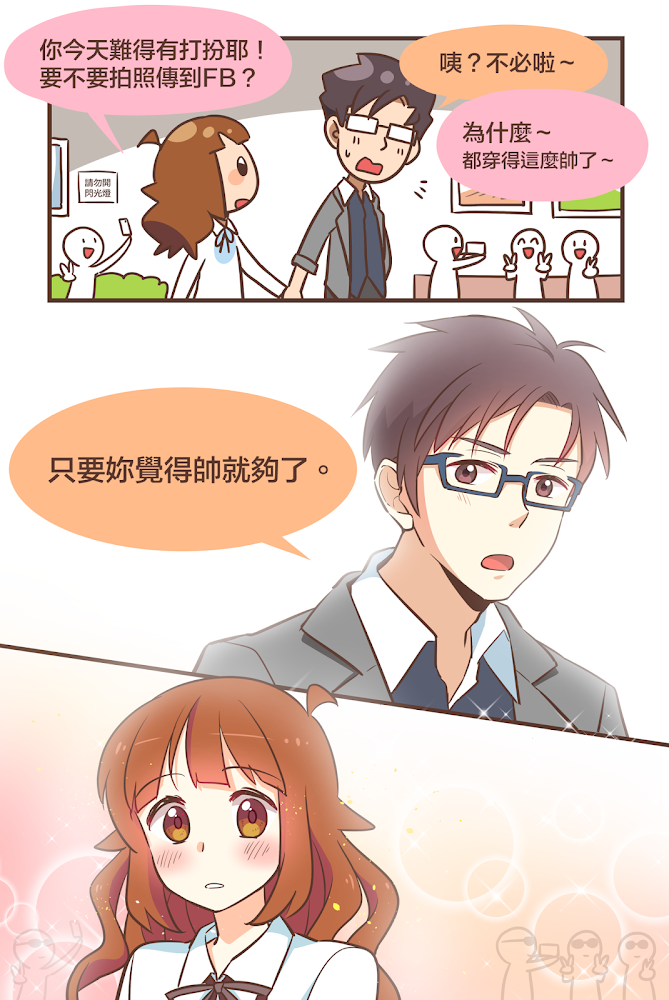我只在乎妳的評價。