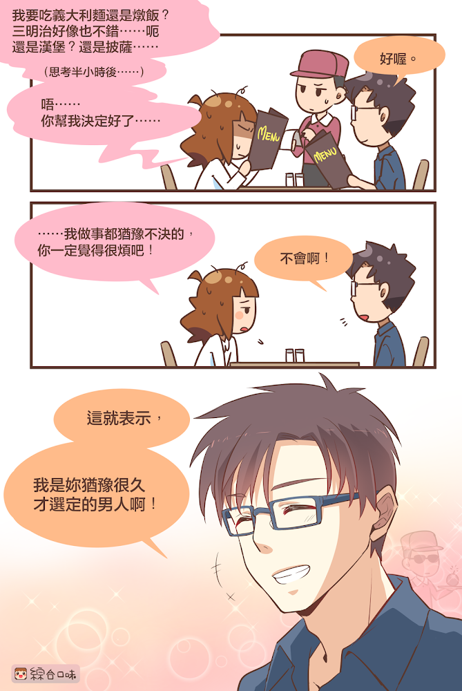 謝謝妳選擇了我。