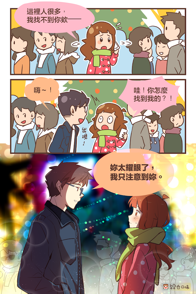 就像耶誕樹上最頂端的那顆星星⭐