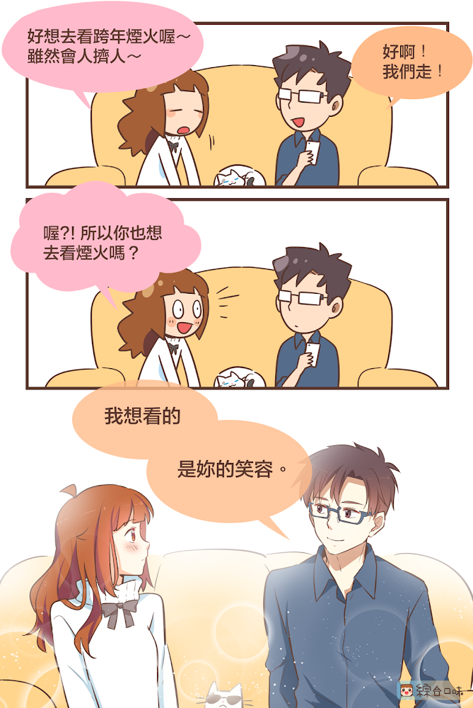 再燦爛的煙火也比不上妳🎆