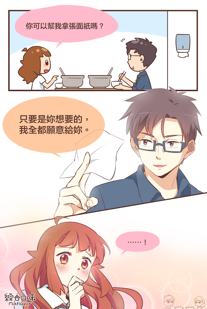 毫不保留的奉獻給妳
