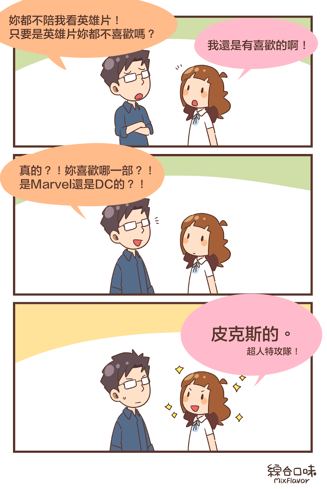 《超人特攻隊 2》影評：好看！喜歡看超級英雄片的話一定不能錯過！