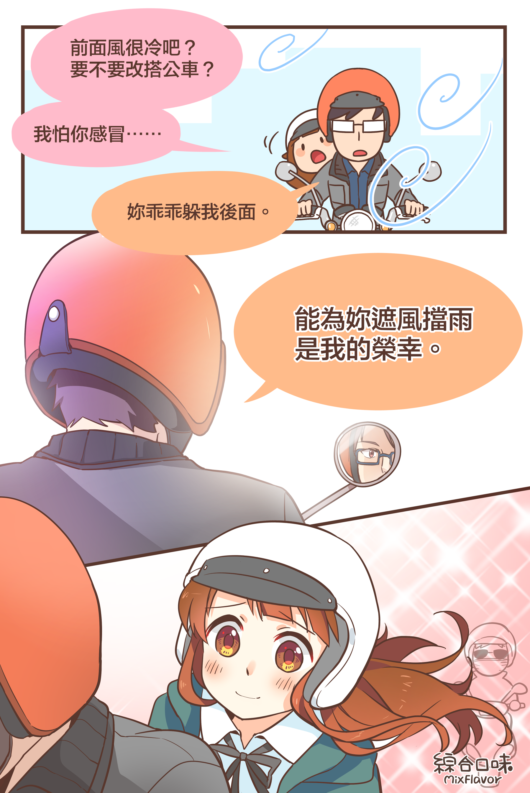 抱緊我，我就不冷。