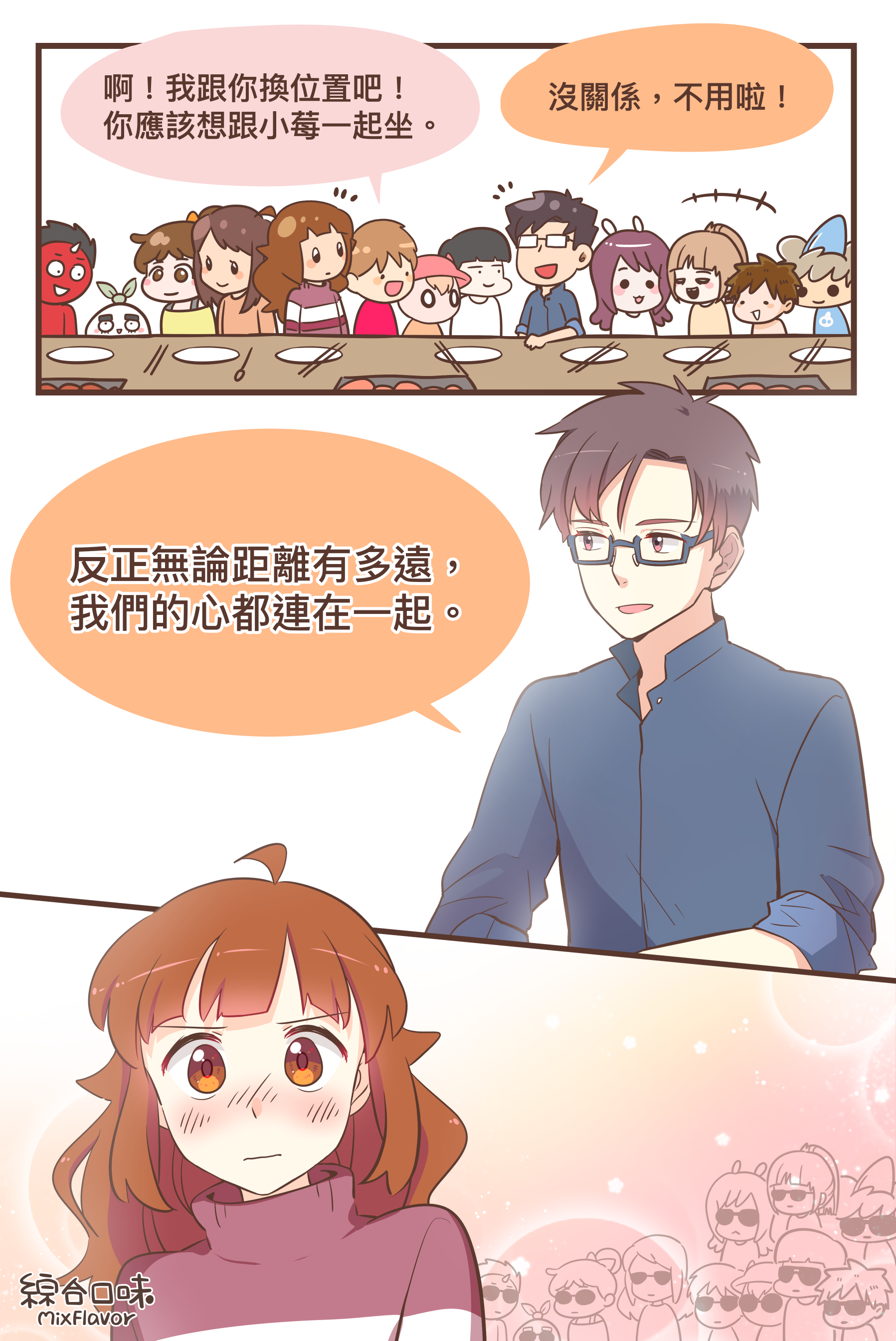不管是多遠距離的戀愛，我都不怕。