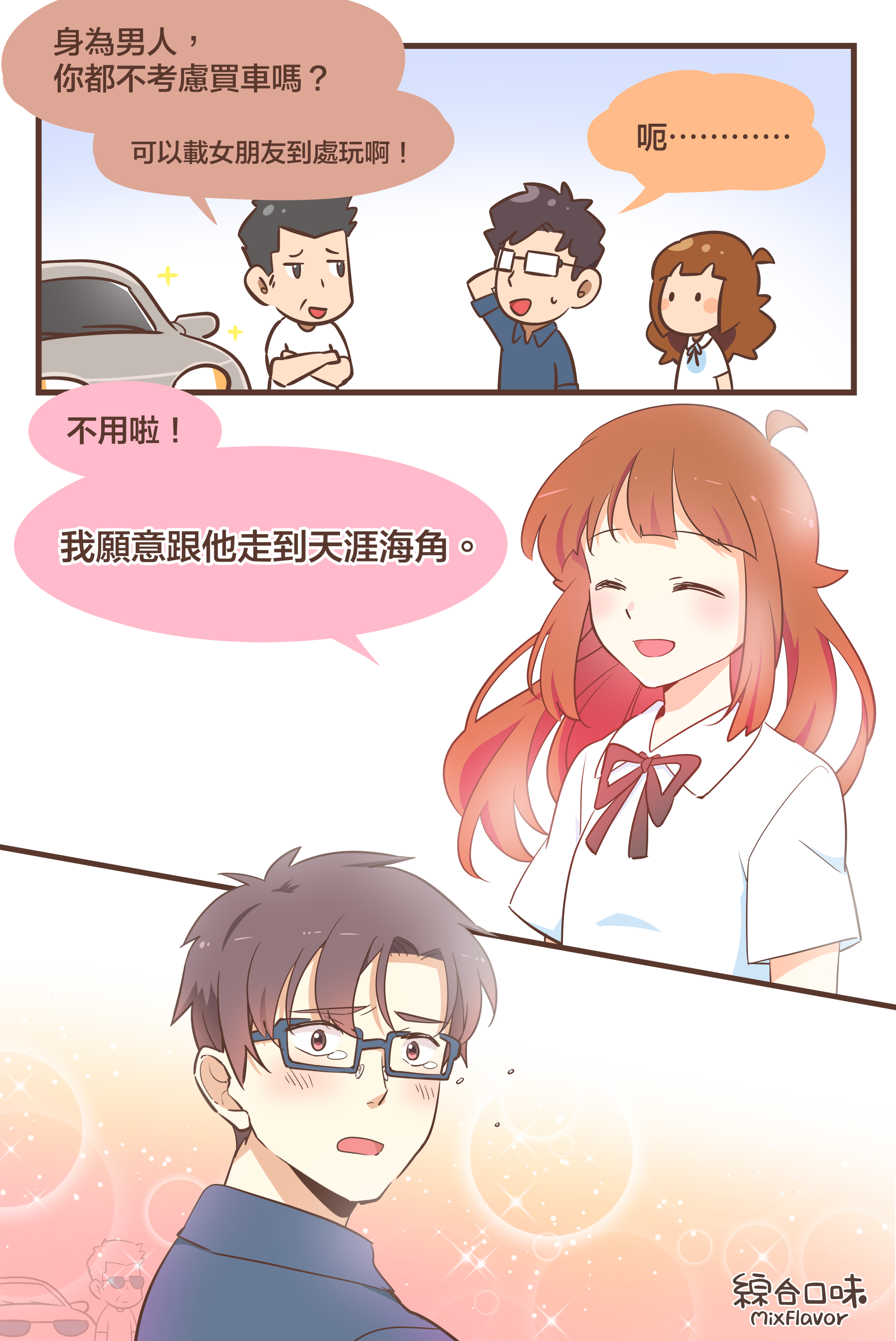 我什麼都沒有，只有一片真心。