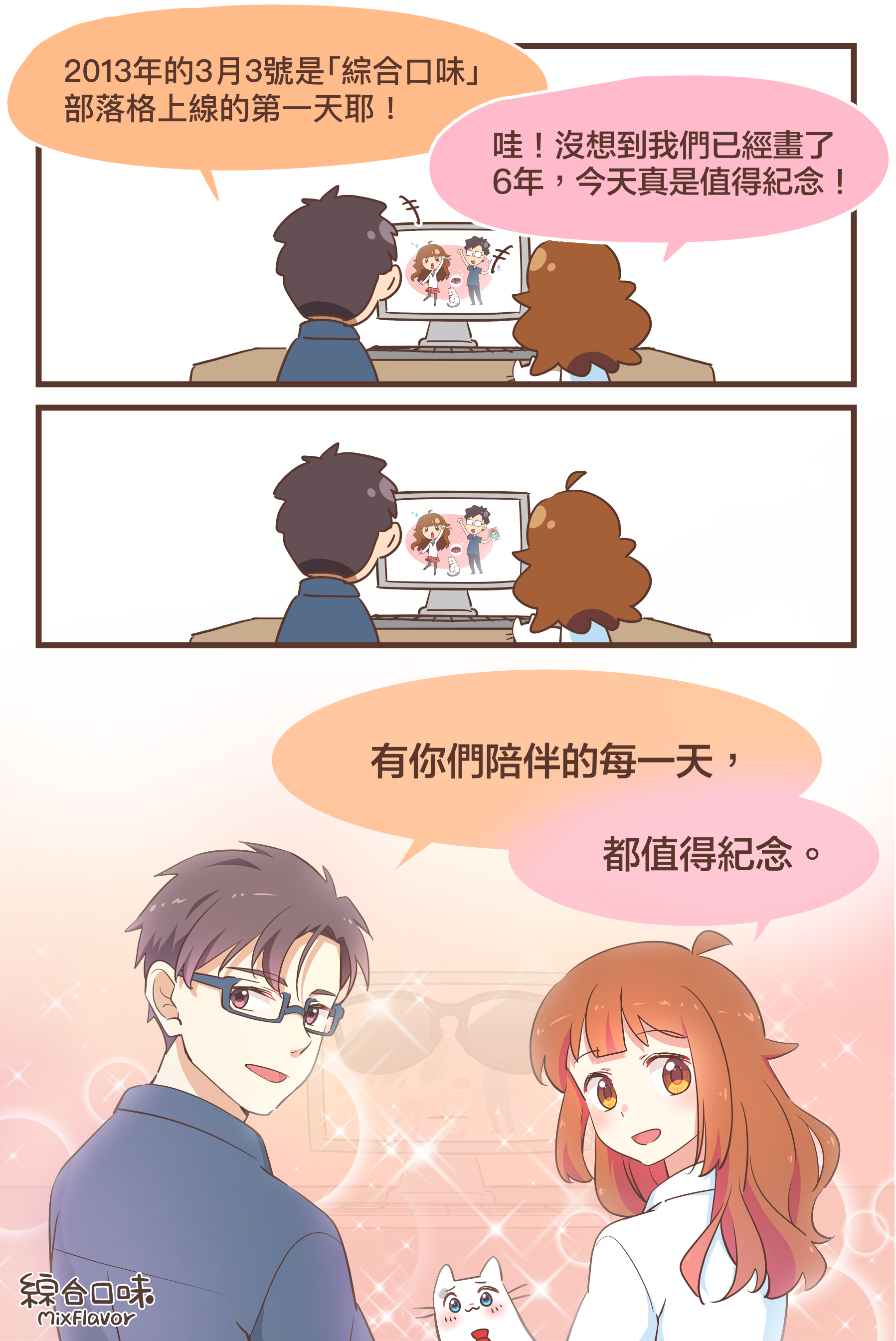 感謝你每一天的陪伴。