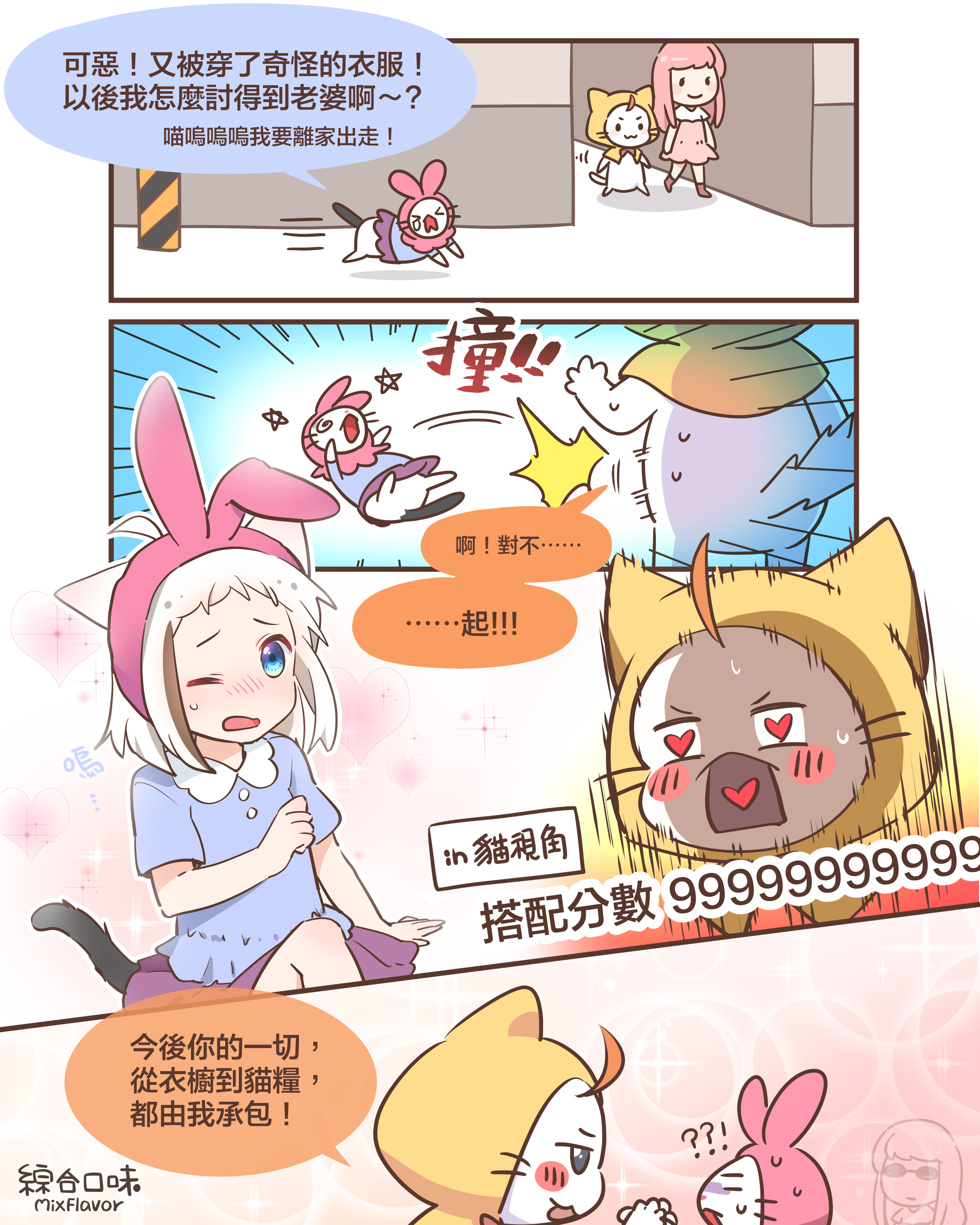 認真打扮的話，連貓都會墜入愛河！「閃耀暖暖」手遊推薦！
