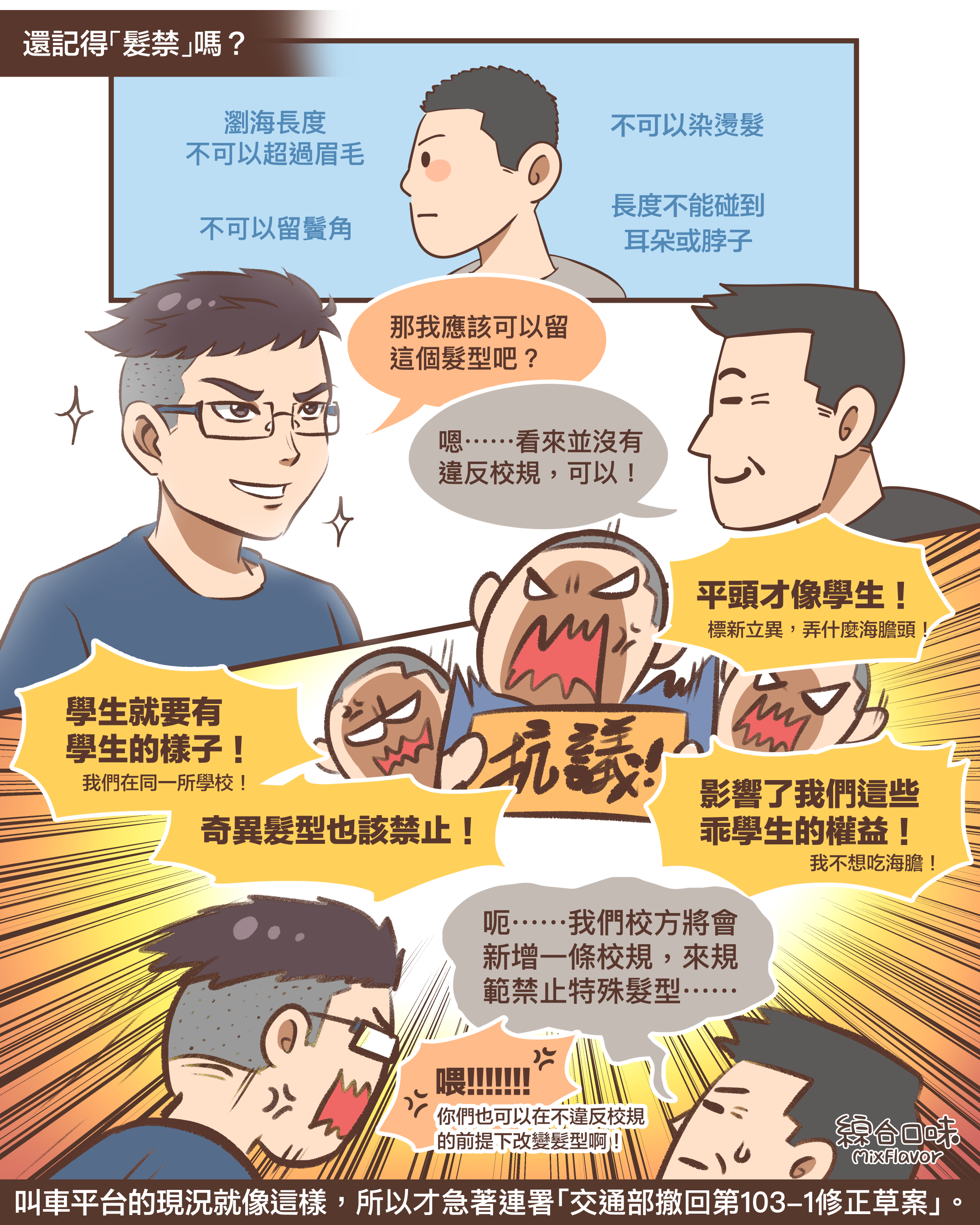 還記得「髮禁」嗎？