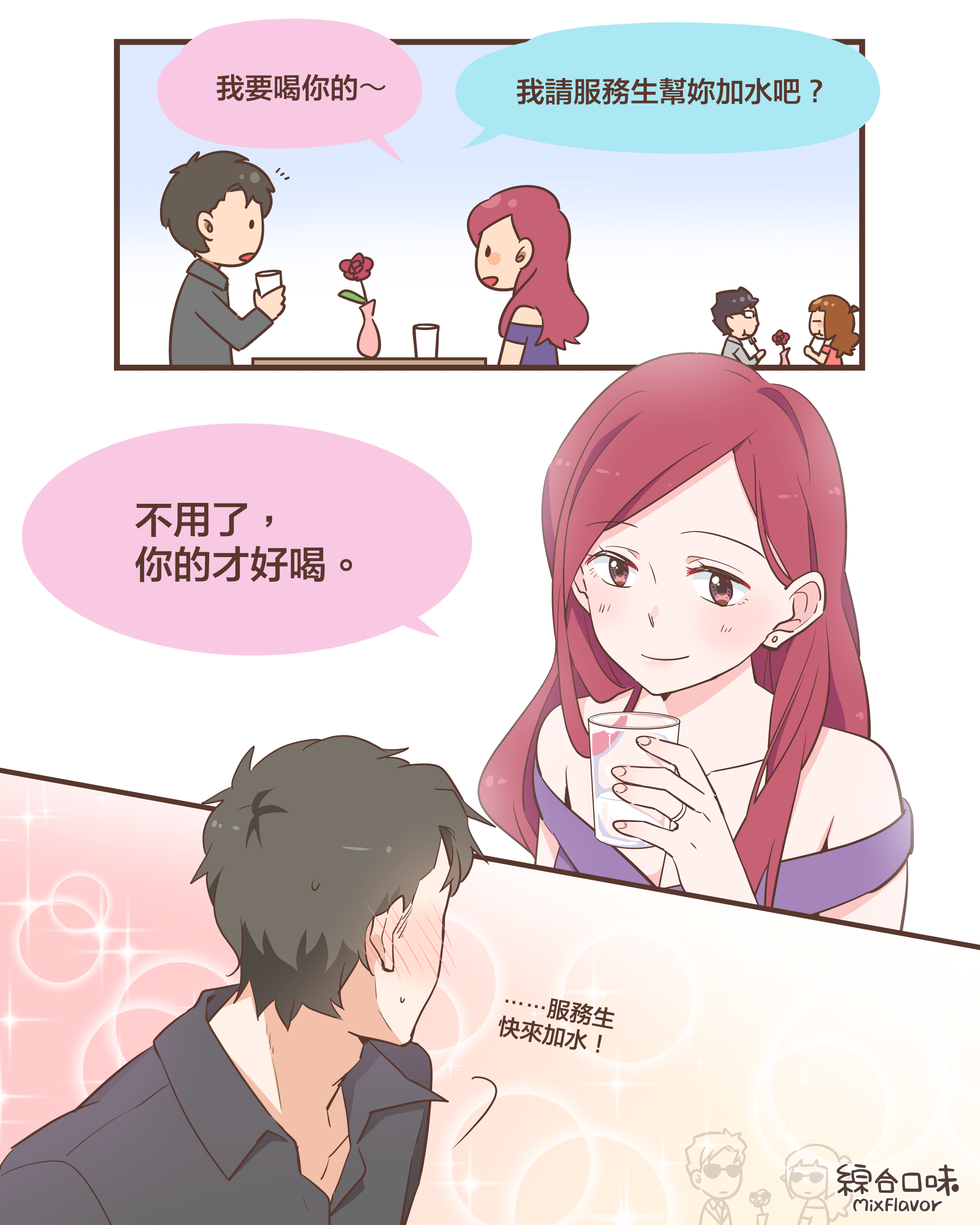 幫他加水！