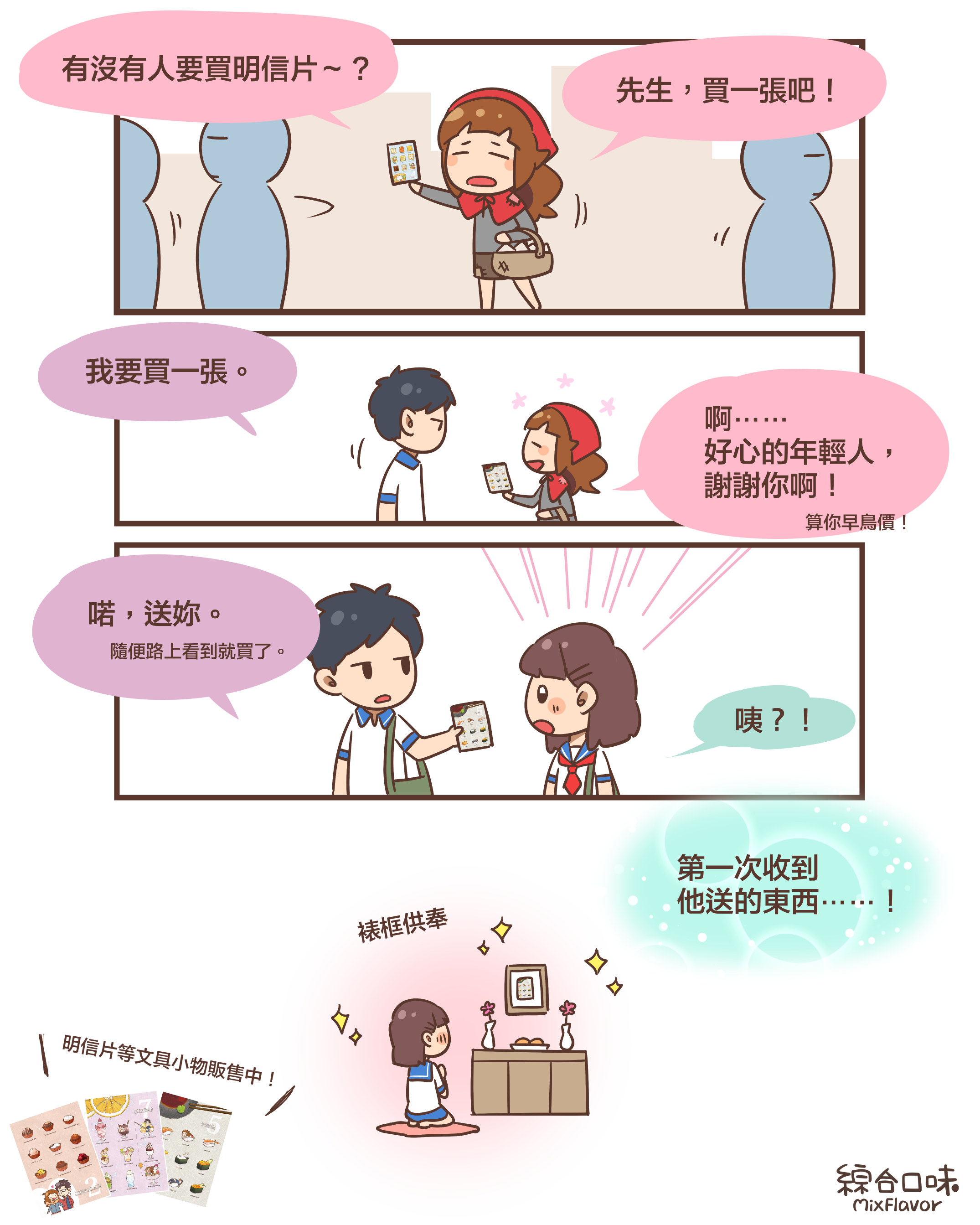 意外收到了喜歡的人送的東西⋯⋯！