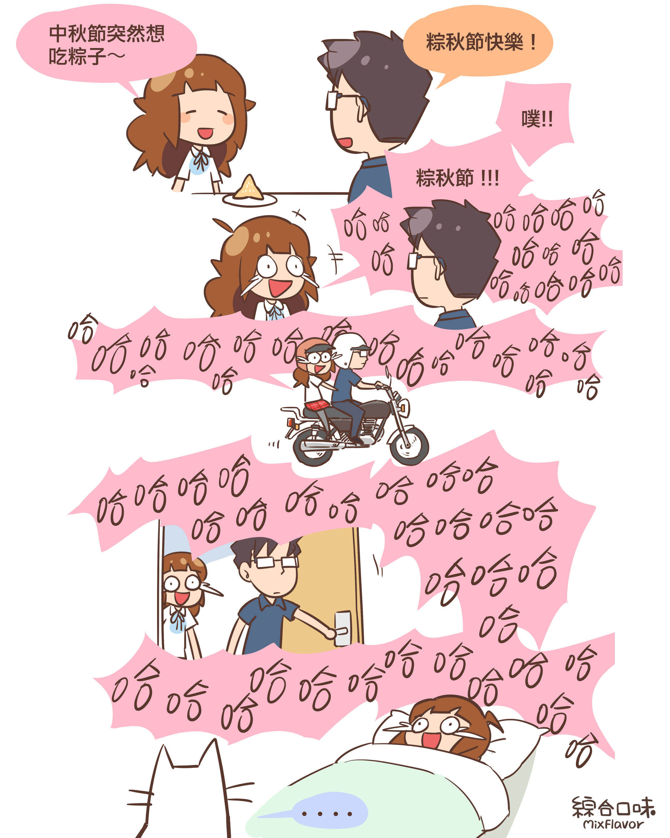 中秋節突然想吃粽子～粽秋節快樂！