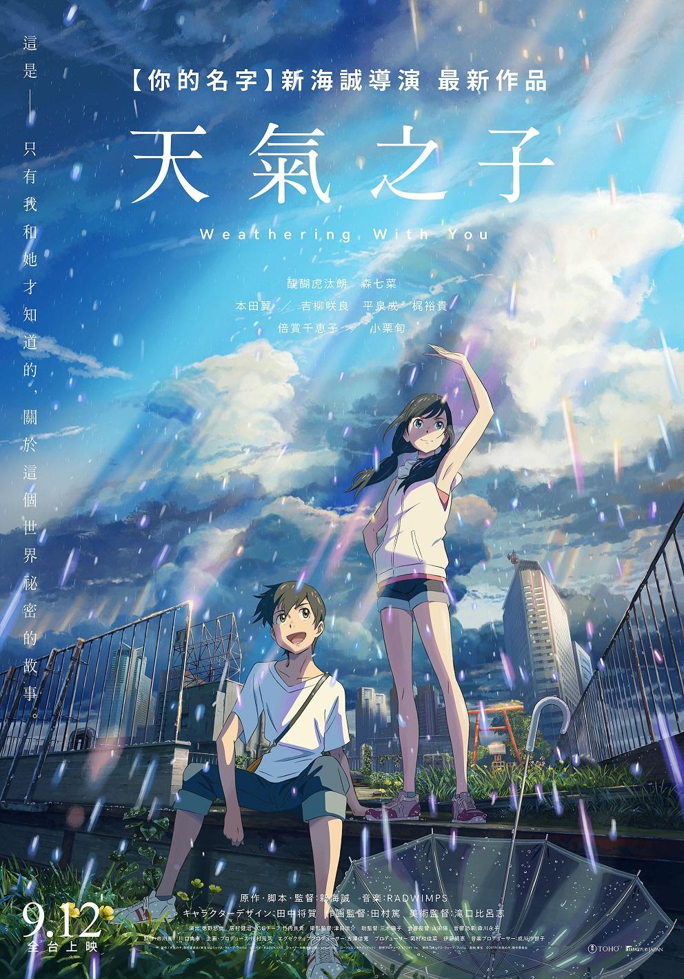 《天氣之子》：人定不能勝天，只能做自己能做的事。