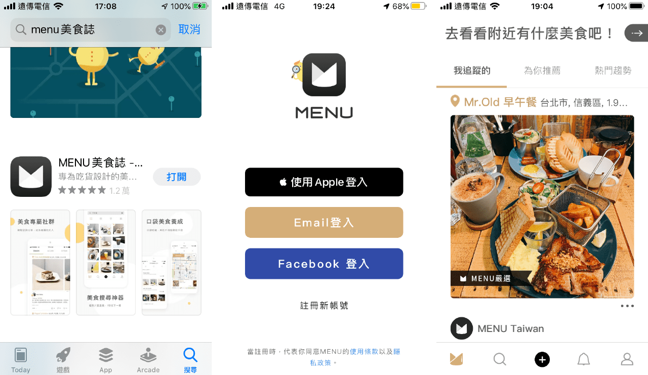 用MENU美食誌找下午茶