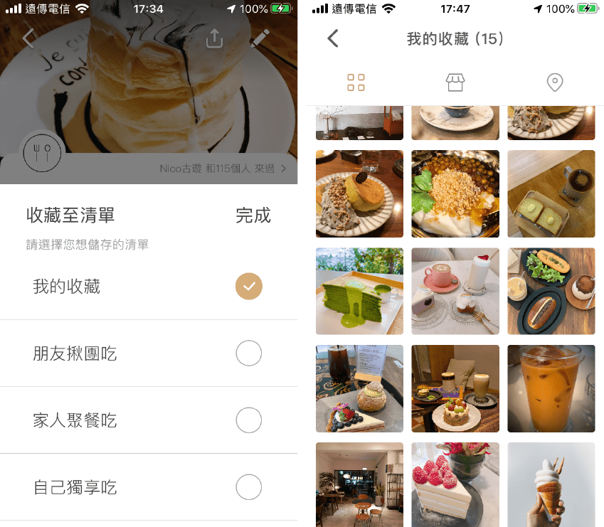 MENU美食誌可自訂收藏清單