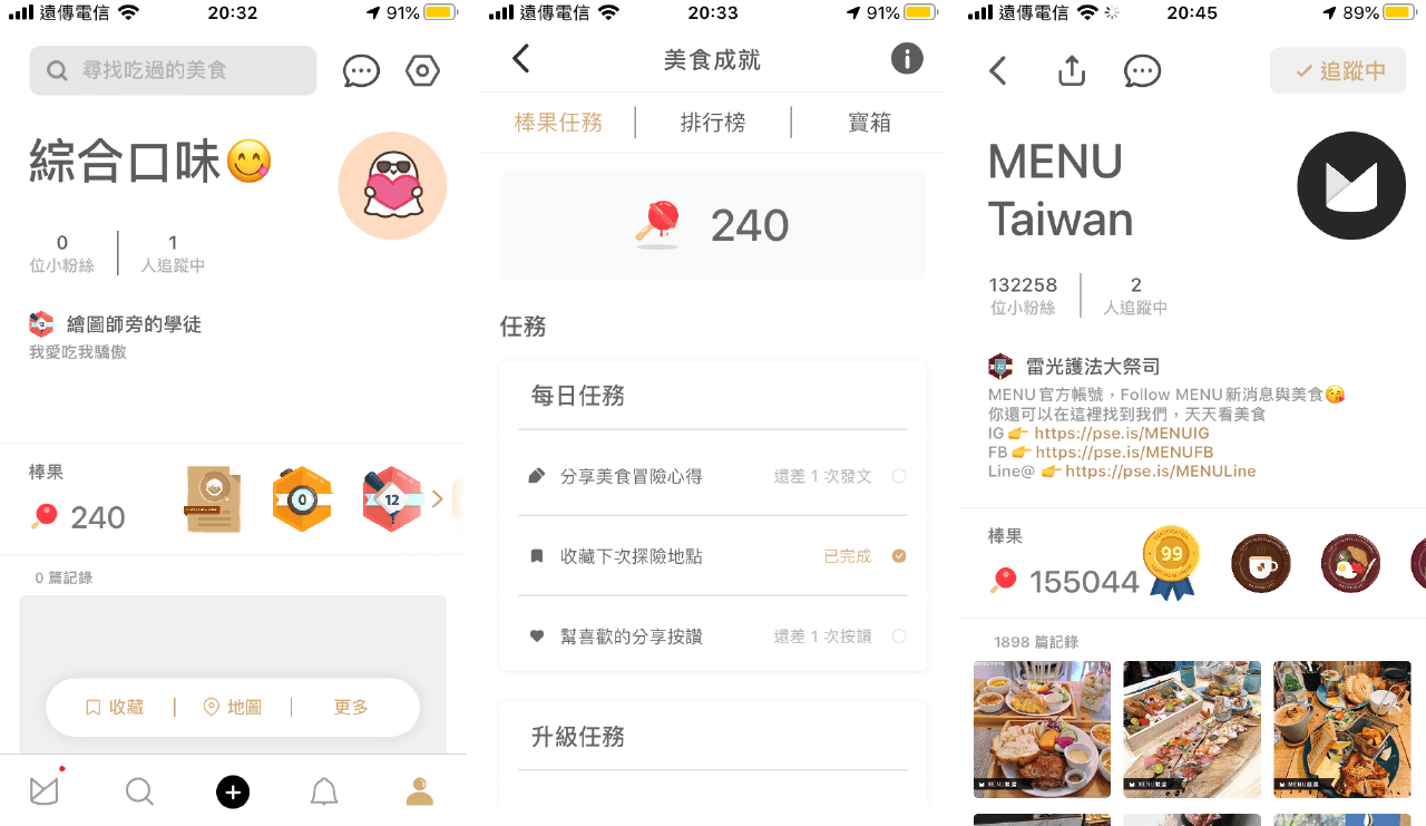 MENU美食誌累積吃貨等級
