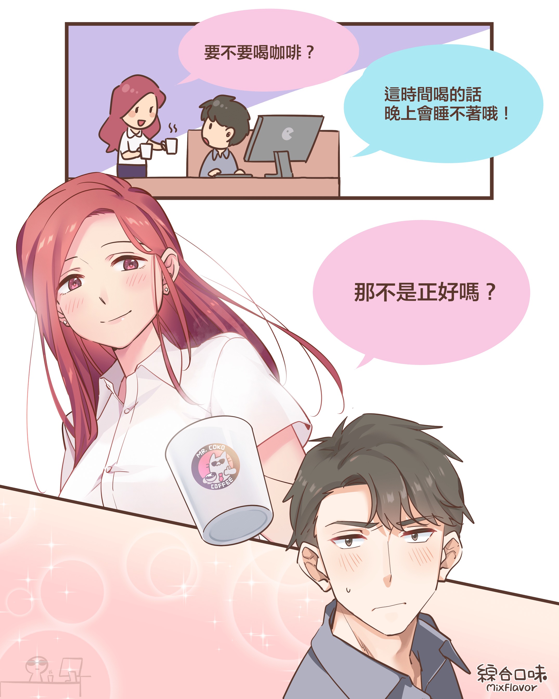 要不要來杯咖啡呢？