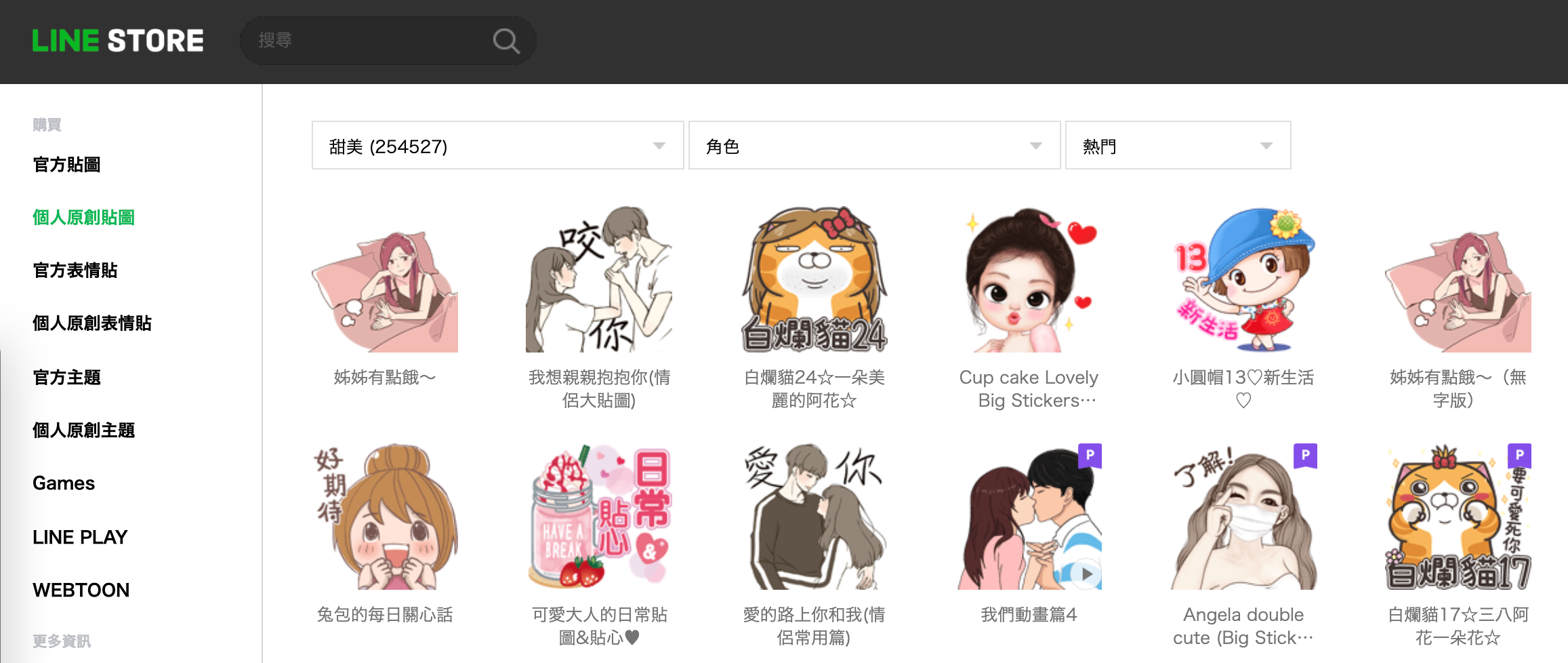 甜美角色排行榜