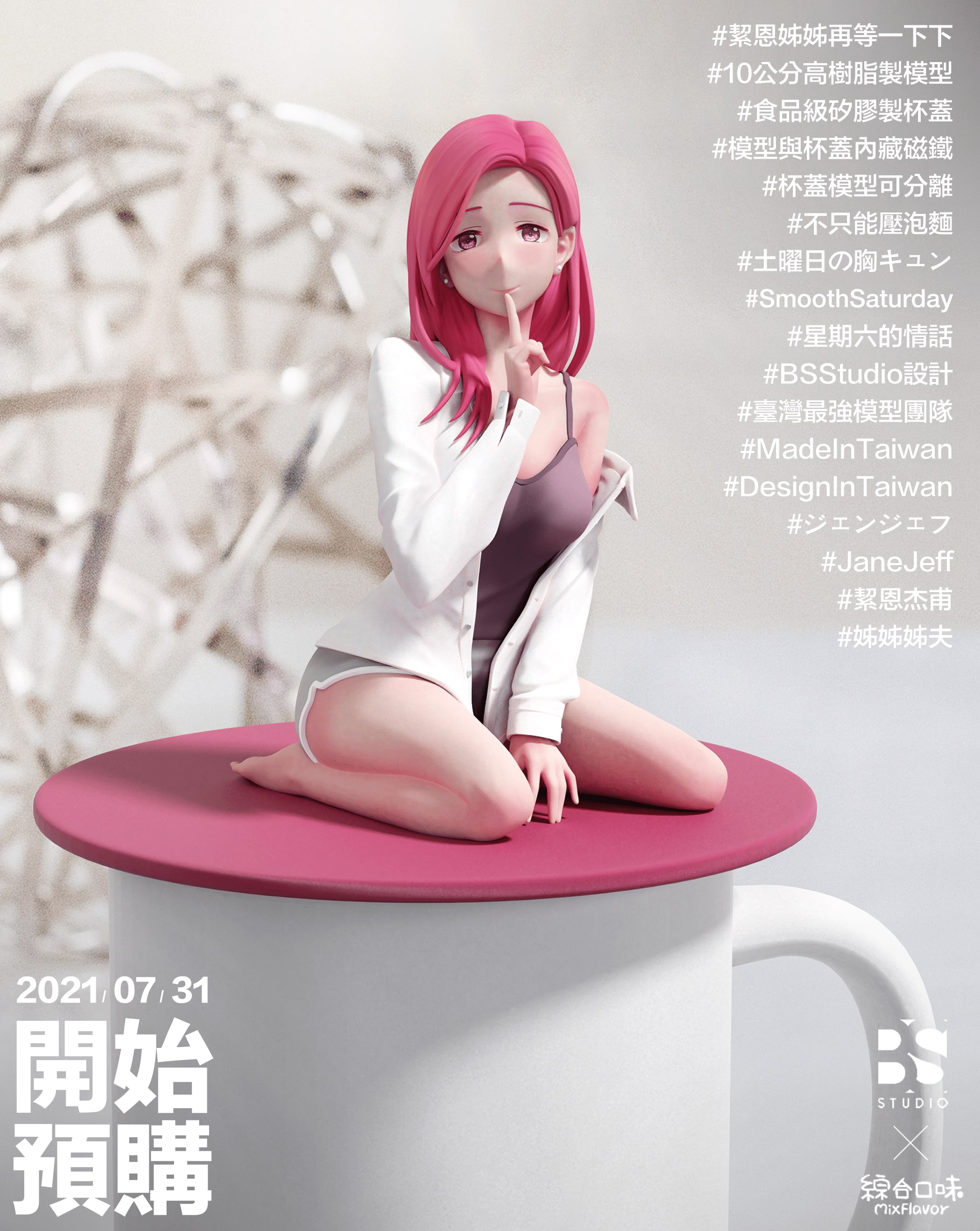#絜恩姊姊再等一下下 #10公分高樹脂製模型 #食品級矽膠製杯蓋 #模型與杯蓋內藏磁鐵 #杯蓋模型可分離 #不只能壓泡麵 #土曜日の胸キュン #SmoothSaturday #星期六的情話 #BSStudio設計 #臺灣最強模型團隊 #MadeInTaiwan #DesignInTaiwan #ジェンジェフ #JaneJeff #絜恩杰甫 #姊姊姊夫