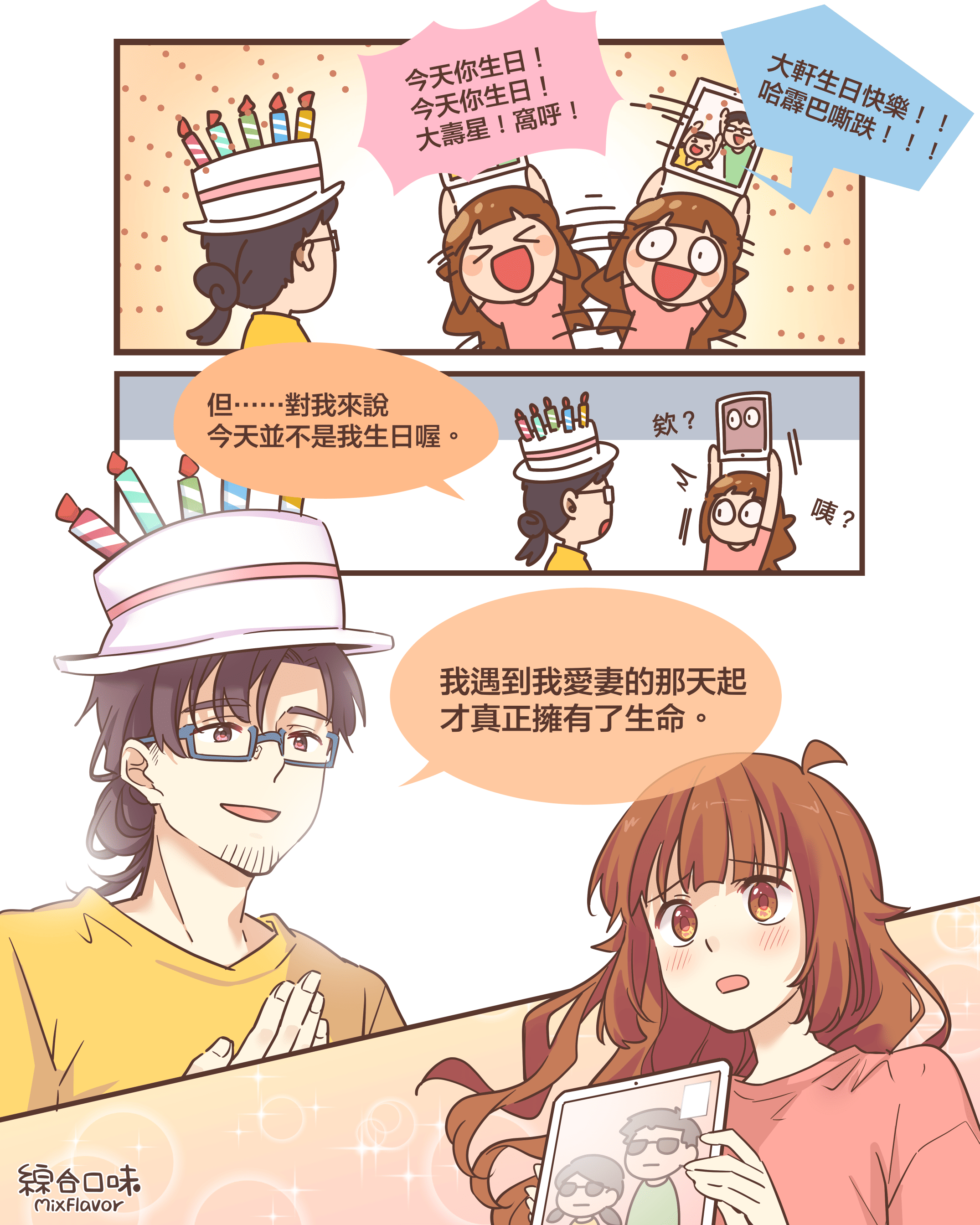 真正的誕生日