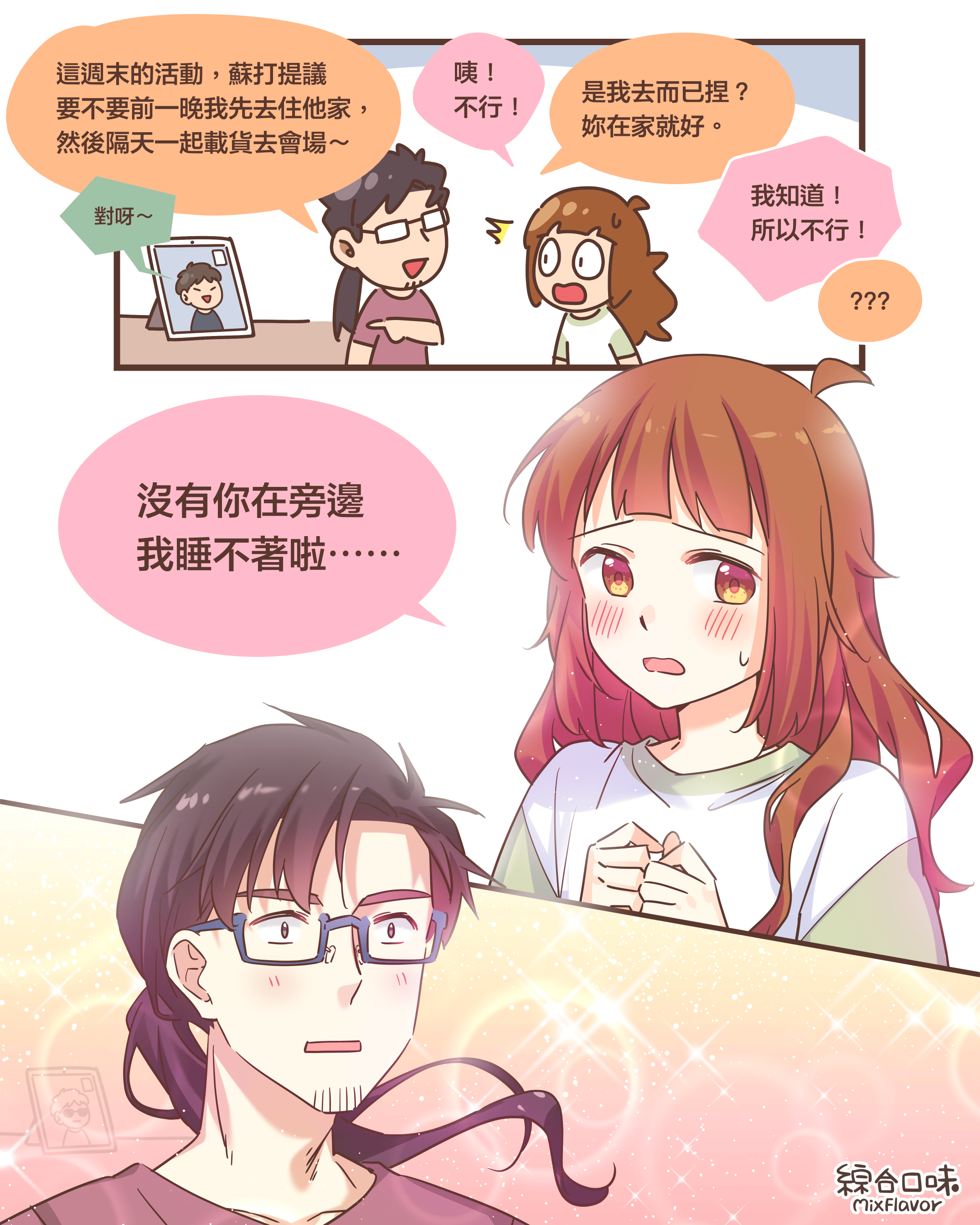 不要丟我一個人睡～～