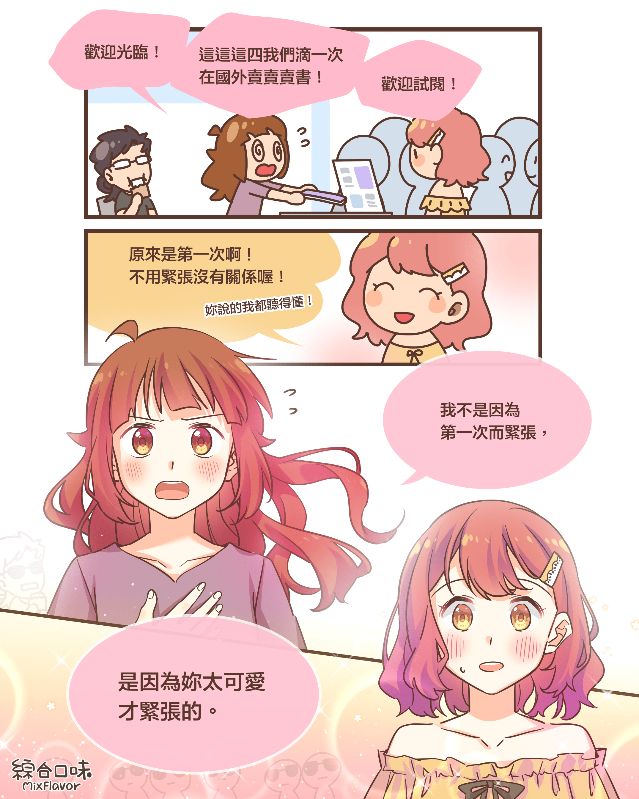 緊張的理由（兼2022京都漫畫博覽會京まふ參加心得！）
