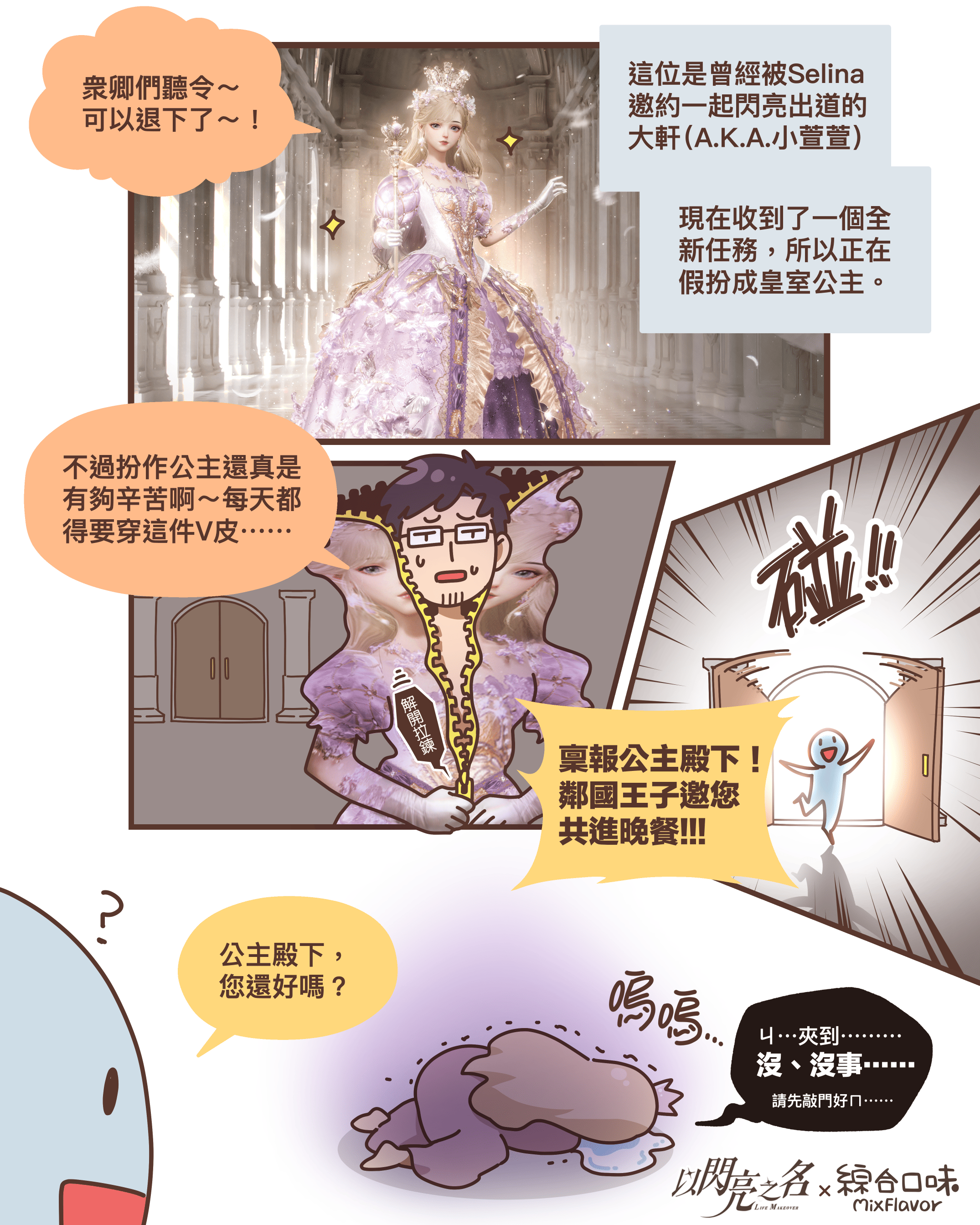 高自由度時尚生活遊戲：以閃亮之名，集合吧公主大人！鳶尾與權杖全新限定六星套裝上線啦～