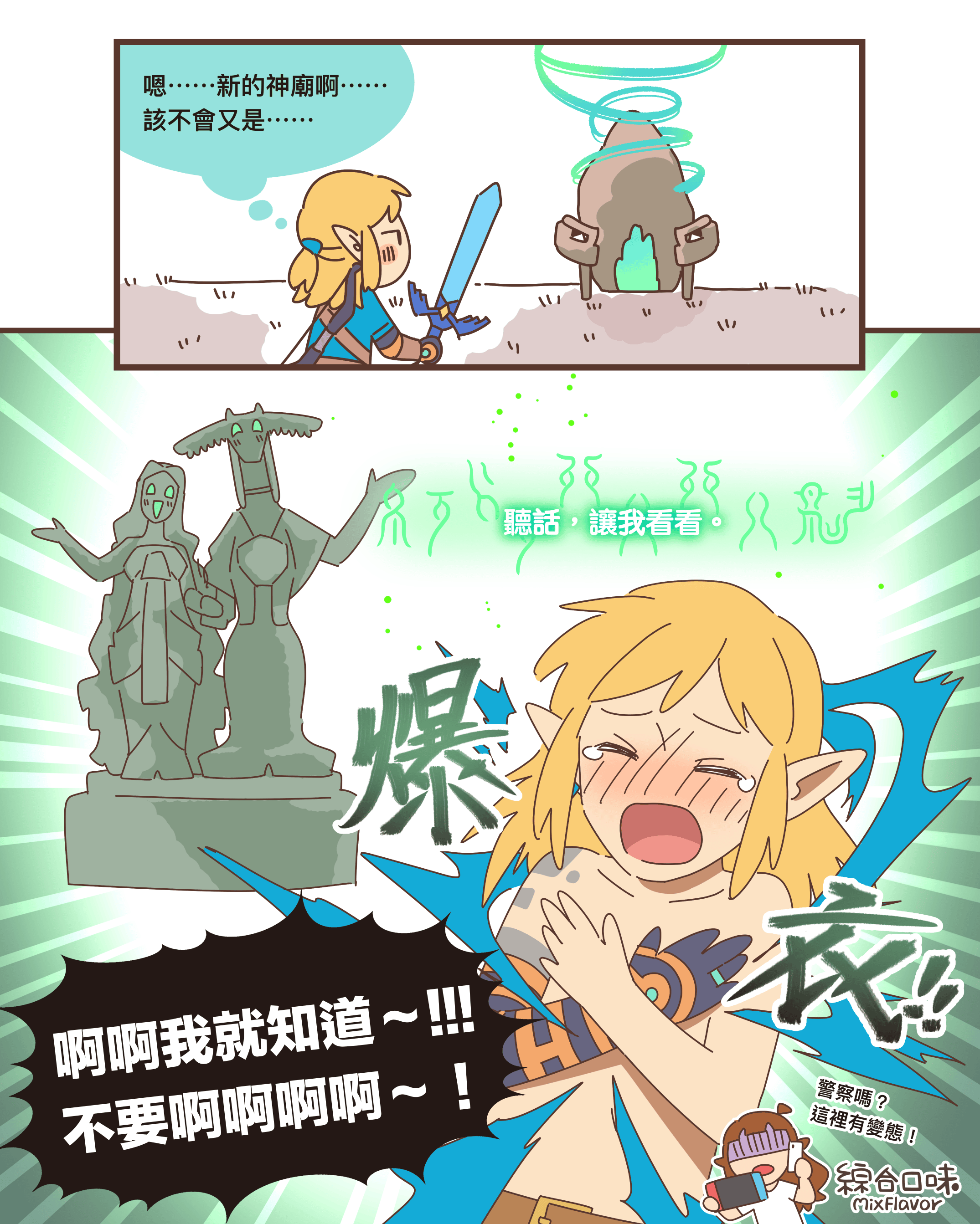 薩爾達傳說：王國之淚，有變態啊啊！