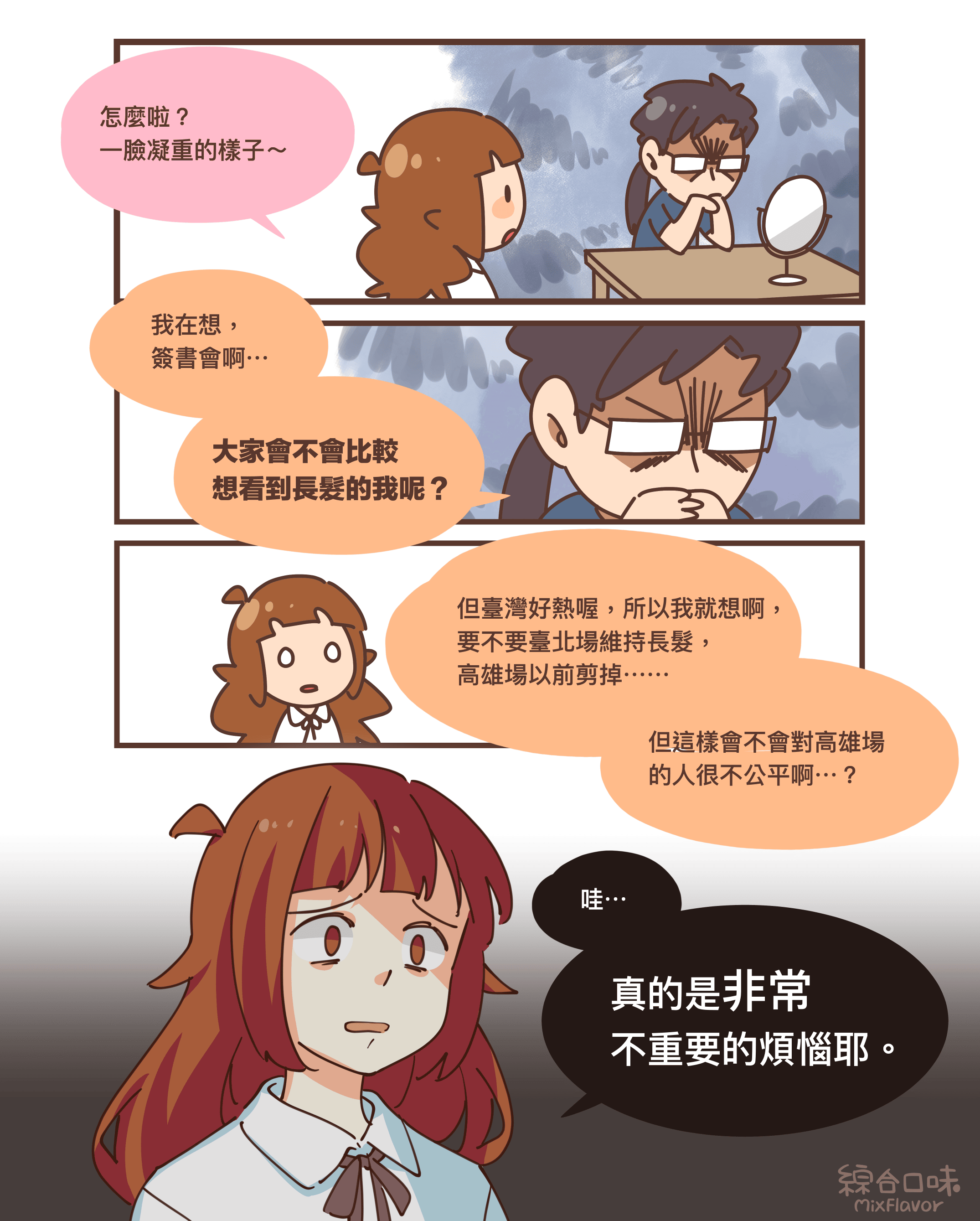 想看捐髮前的長髮大軒嗎？