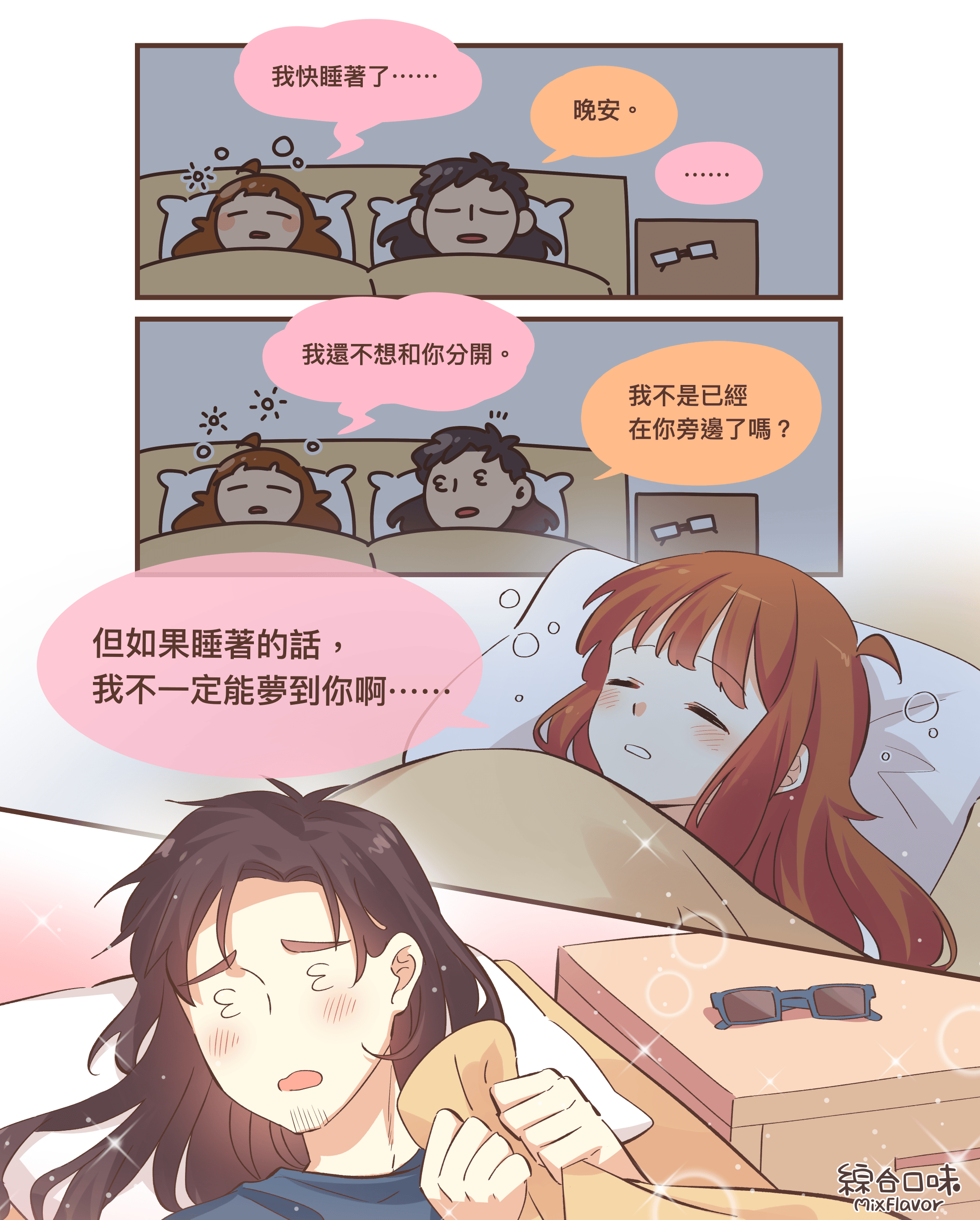 快睡著了怎麼辦？