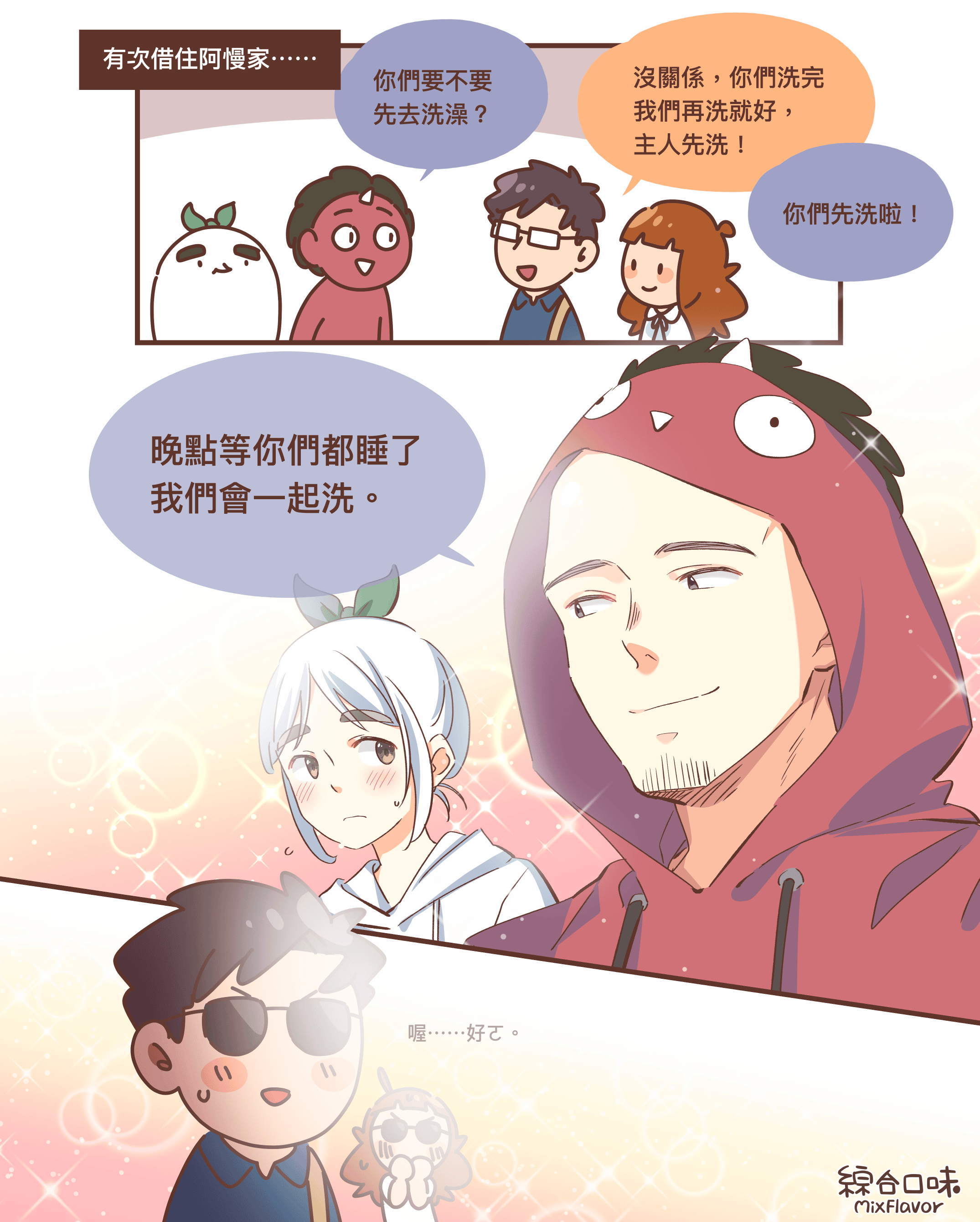洗個澡在那邊讓來讓去的原因是⋯⋯！