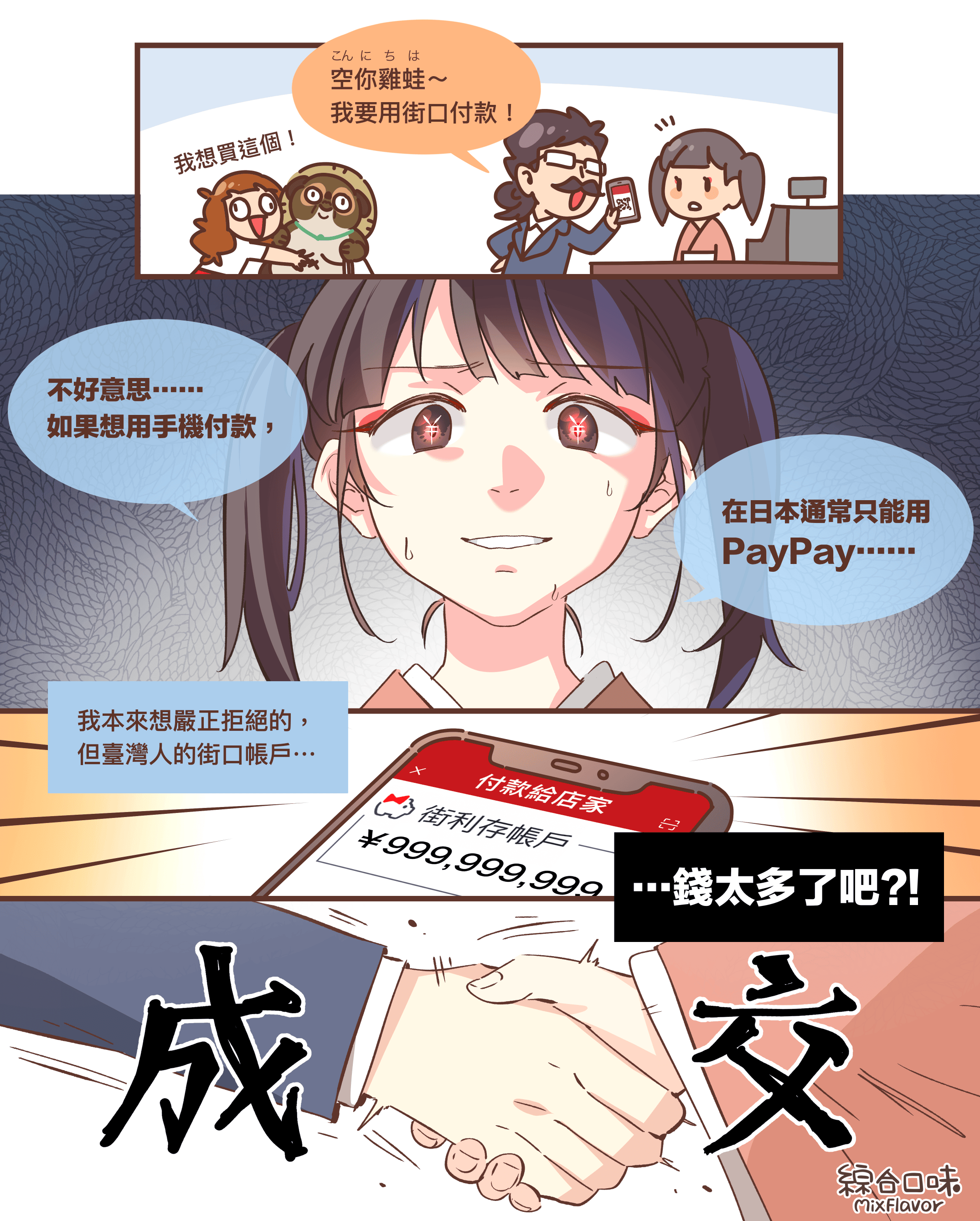 日本旅遊付款神器——街口JKO Pay居然能直接當成PayPay使用！