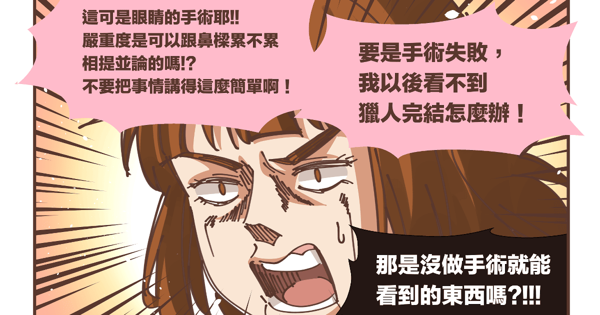 沒想到「近視雷射」竟然不是每個人都能做的？各種問題詳盡解答！@大學眼科